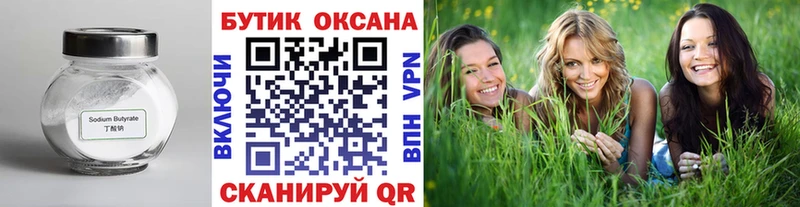 БУТИРАТ GHB  Купить  Иноземцево 